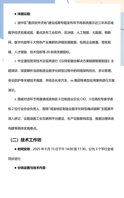 渝中區企業網絡技術服務活動方案